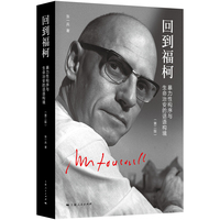 回到福柯—暴力性构序与生命治安的话语构境
