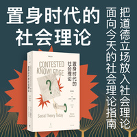 置身时代的社会理论—social theory today
