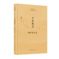 子其艰贞—晚年章太炎