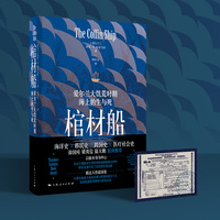 棺材船—爱尔兰大饥荒时期海上的生与死—life and death at sea during the great Irish famine