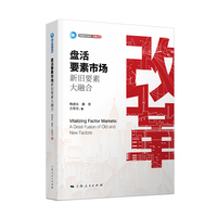 盘活要素市场—新旧要素大融合—a great fusion of old and new factors