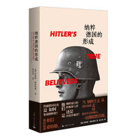 纳粹德国的形成—how ordinary people became Nazis: