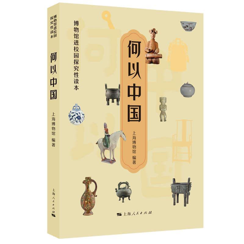 何以中国