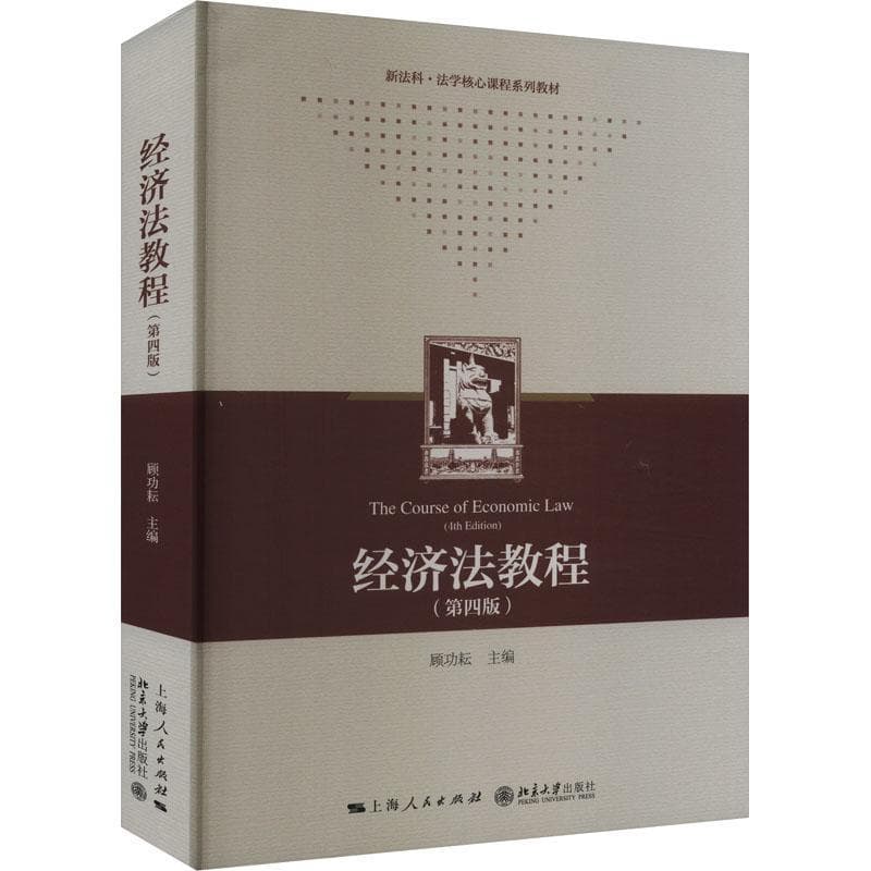 经济法教程