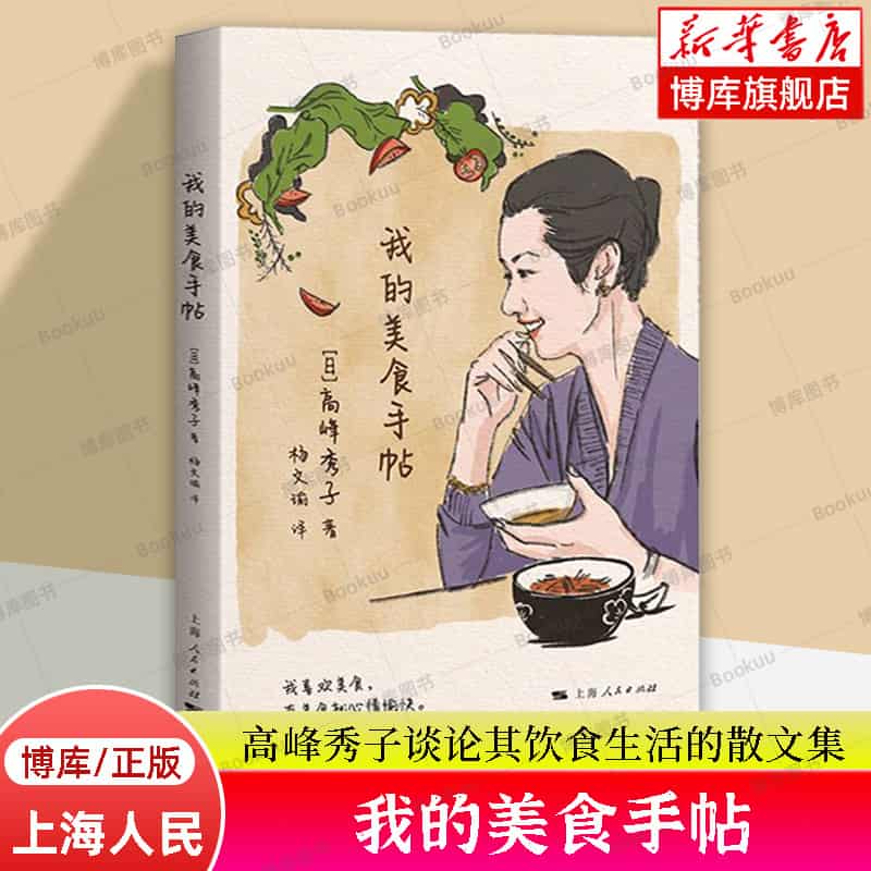 我的美食手帖
