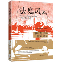 法庭风云—不可思议的庭审实录—Unglaubliche Wiener Gerichtsprozesse