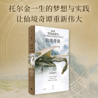 险境奇谈—精装插图本: