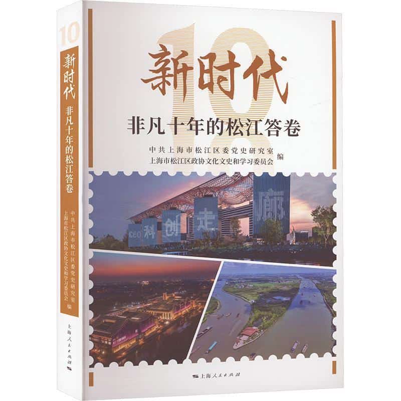 新时代非凡十年的松江答卷