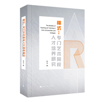 模式—专门艺术院校人才培养研究