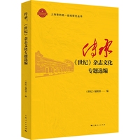 传承—《世纪)杂志文化专题选编