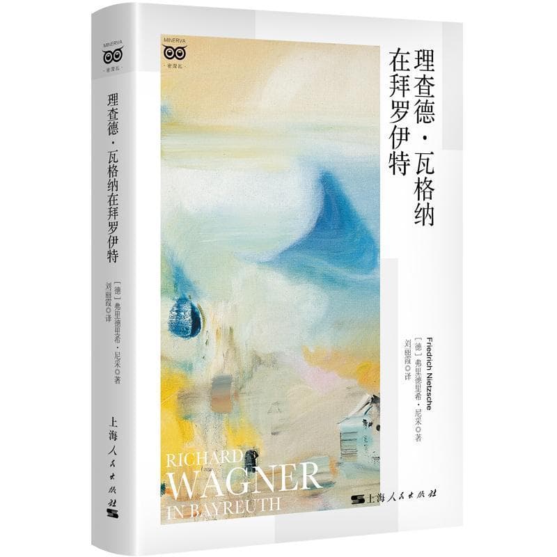 理查德·瓦格纳在拜罗伊特