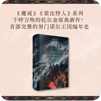 努门诺尔的沦亡：并中洲第二纪元的其他传说