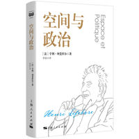 空间与政治
