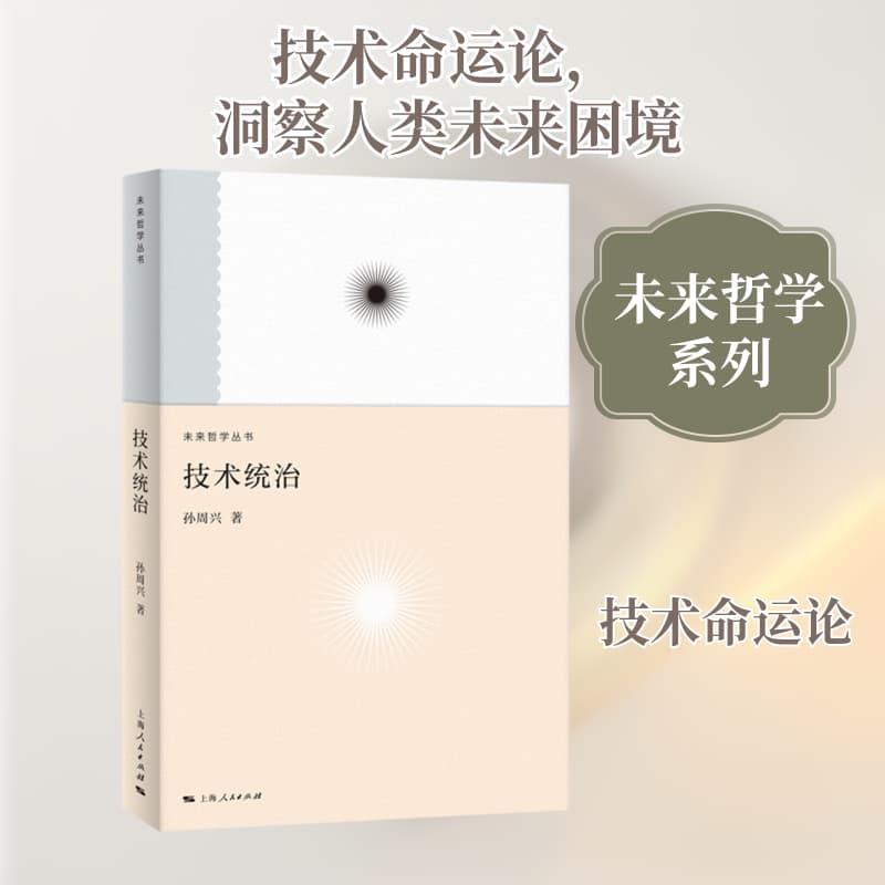 技术统治