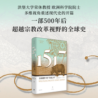 1517：全球视野下的“奇迹之年”