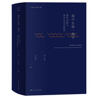 袖中东海一编开—域外文献与清代社会史研究