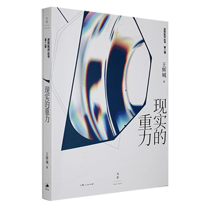 现实的重力