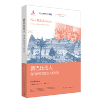 新巴比伦人—现代伊拉克犹太人的历史—a history of jews in modern Iraq