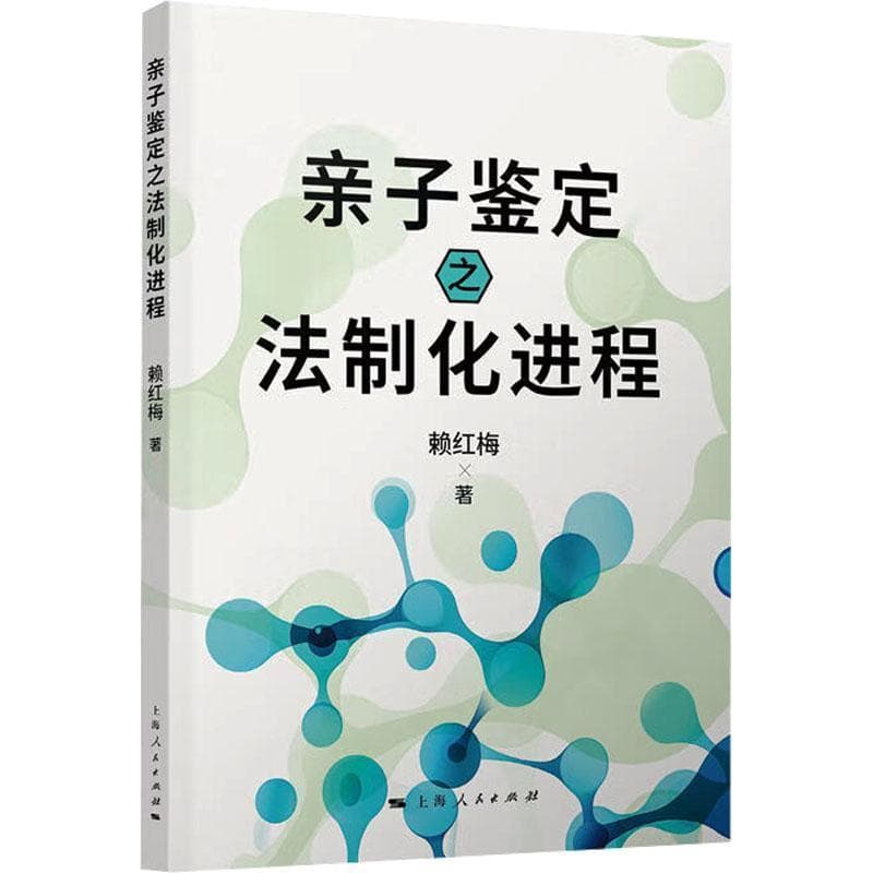 亲子鉴定之法制化进程