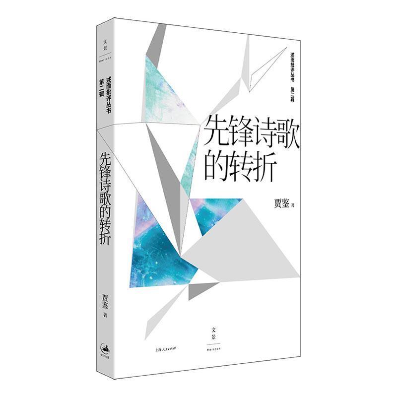 先锋诗歌的转折