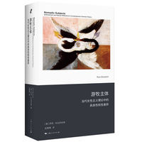 游牧主体—当代女性主义理论中的具身性和性差异—embodiment and sexual difference in contemporary feminist theory