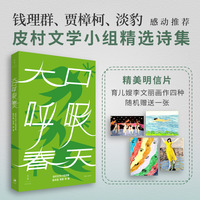 大口呼吸春天