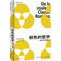 颜色的哲学