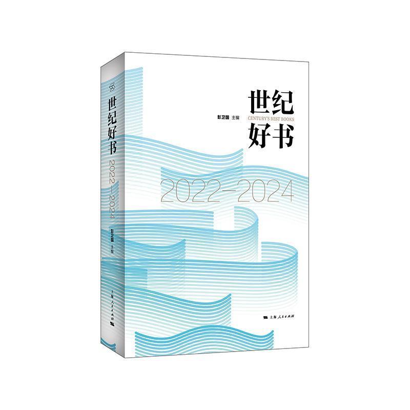 世纪好书—2022-2024