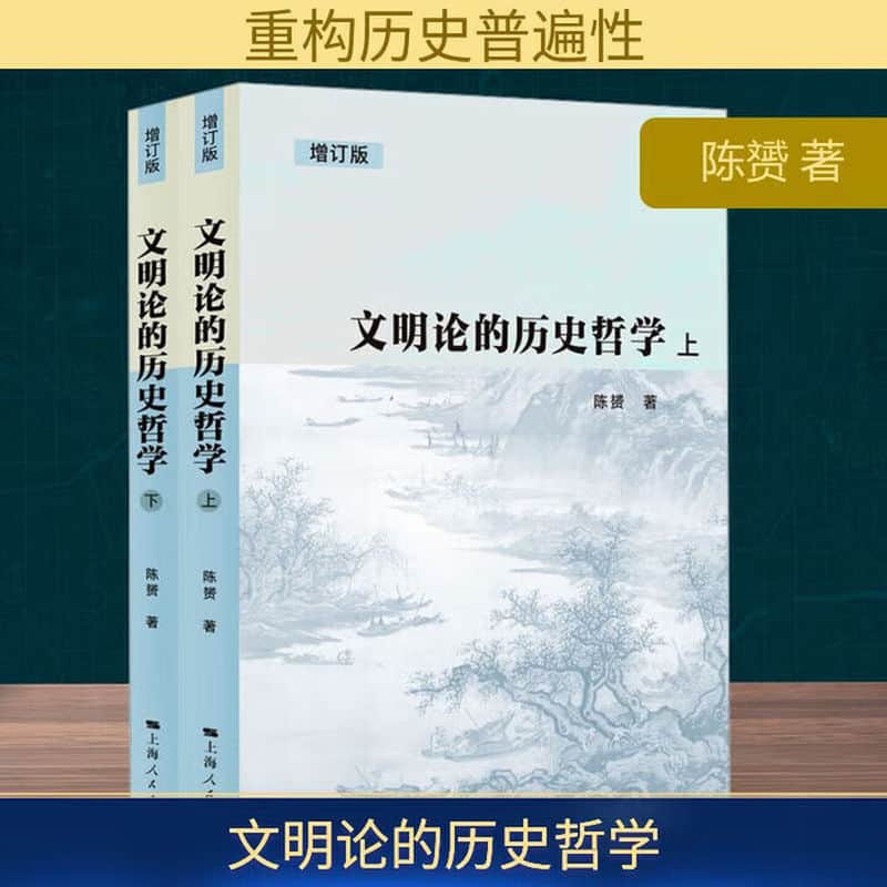 文明论的历史哲学