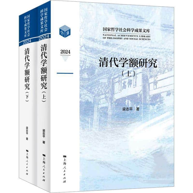 清代学额研究