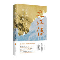之江传—具化的南方想象