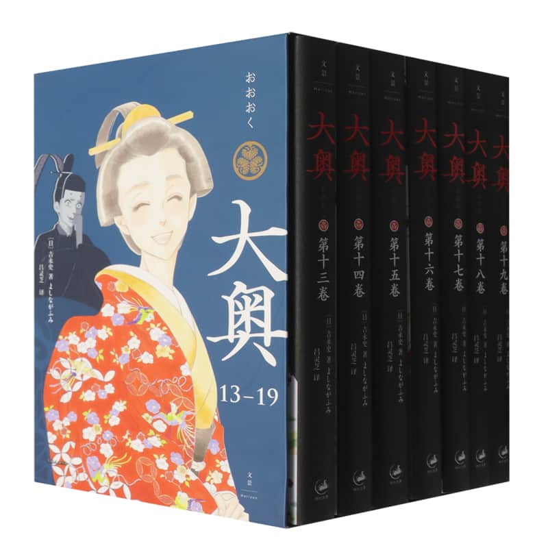大奥(13-19)