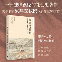 施善与教化：明清时期的慈善组织