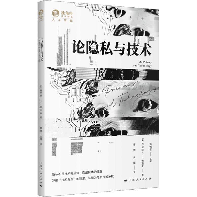 论隐私与技术