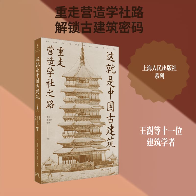 这就是中国古建筑—重走营造学社之路