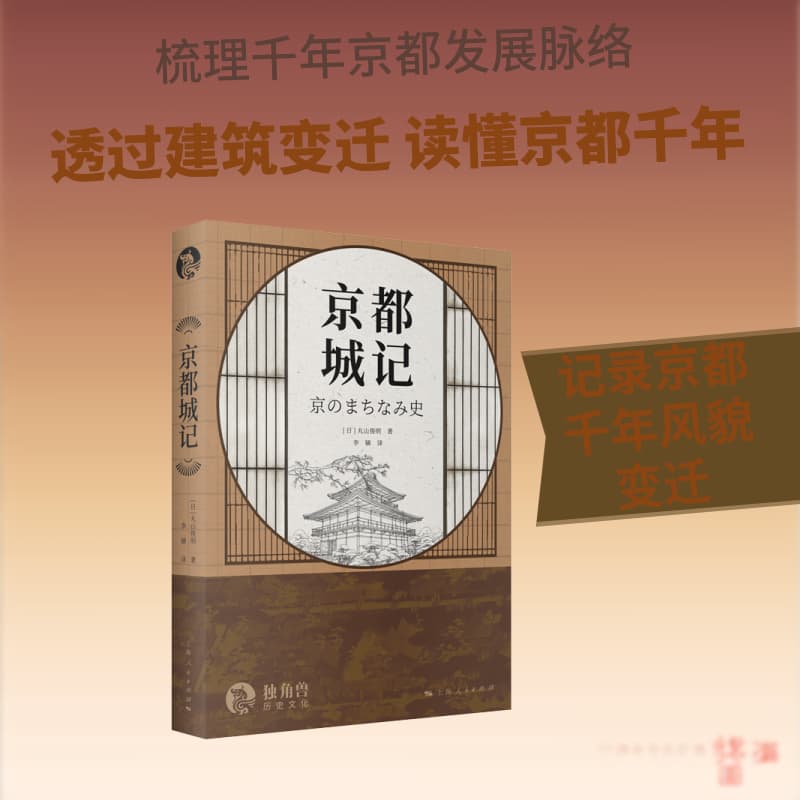 京都城记