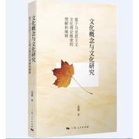 文化概念与文化研究—基于马克思主义文化理论维度的理解与阐释