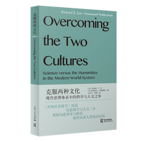 克服两种文化—现代世界体系中的科学与人文之争—science versus the humanities in the modern world-system