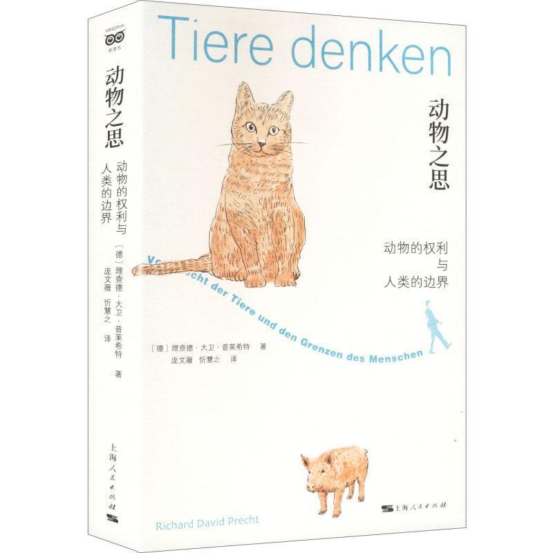 动物之思—动物的权利与人类的边界—Vom Recht der Tiere und Den Grenzen des Menschen