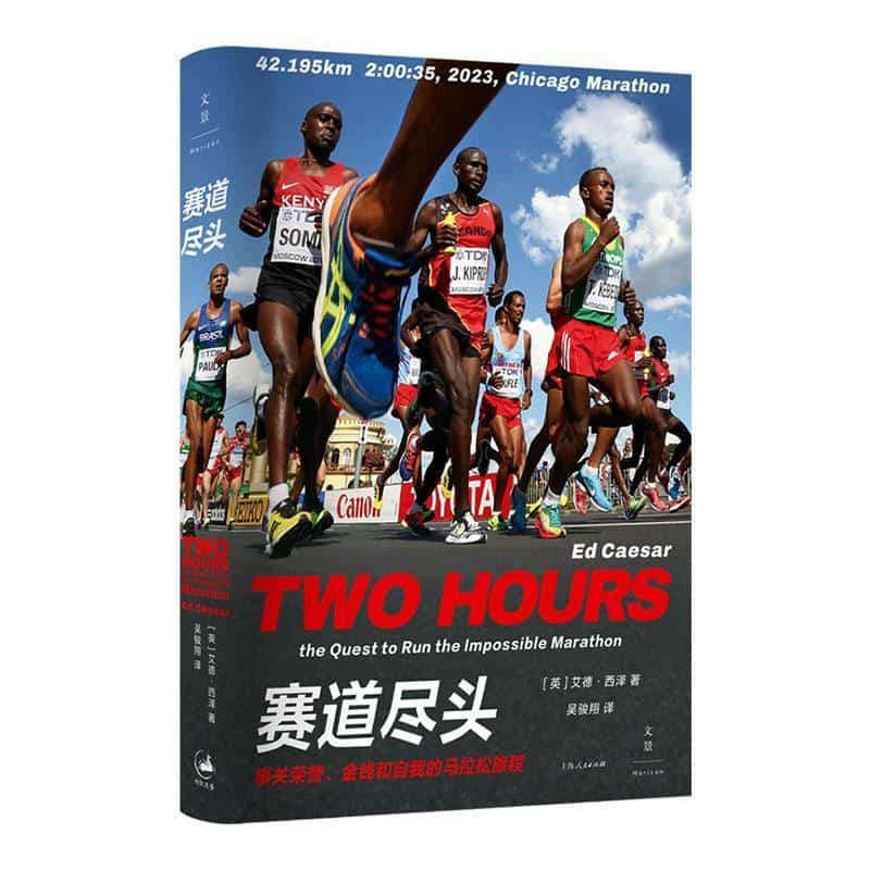 赛道尽头—事关荣誉、金銭和自我的马拉松旅程—the quest to run the impossible marathon