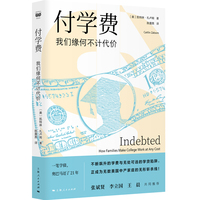 付学费—我们缘何不计代价—how families make college work at any cost