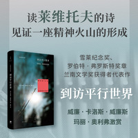 到访平行世界—丹尼丝·莱维托夫诗选