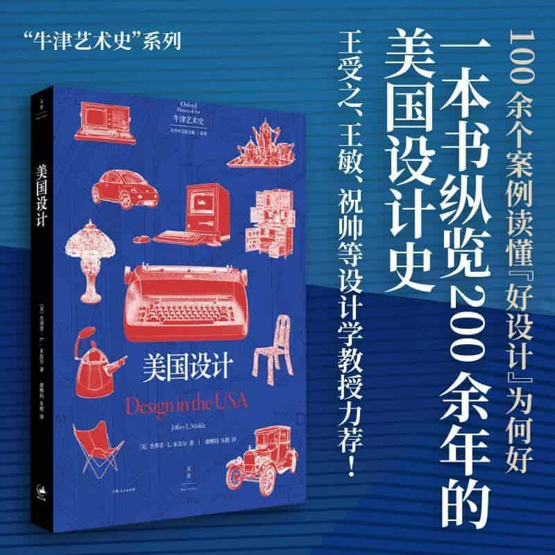 美国设计