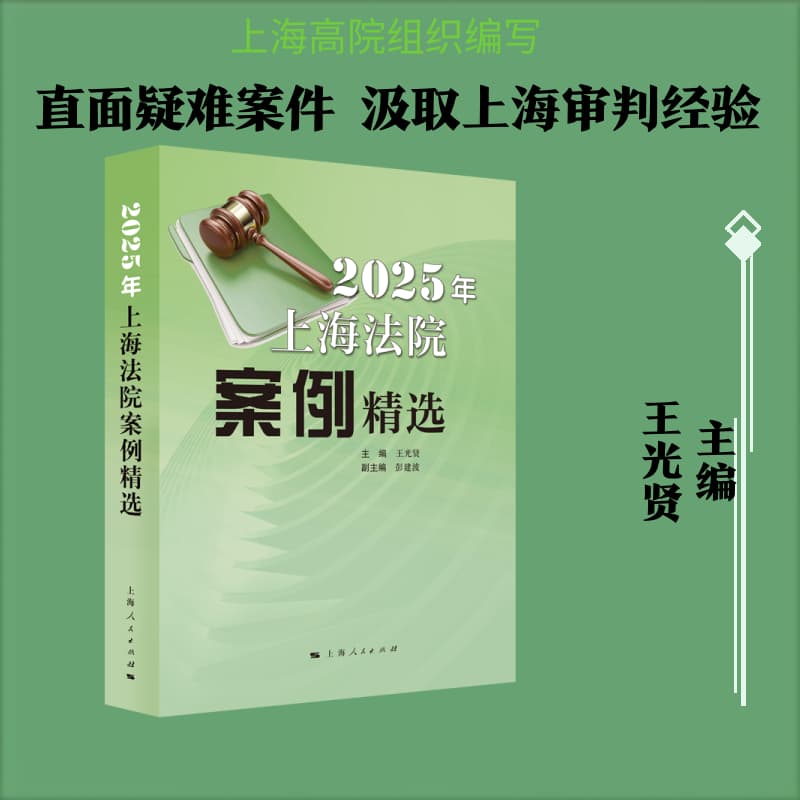2025年上海法院案例精选