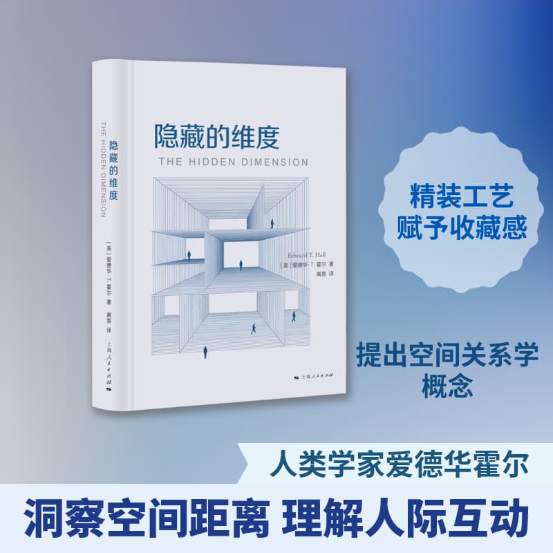 隐藏的维度