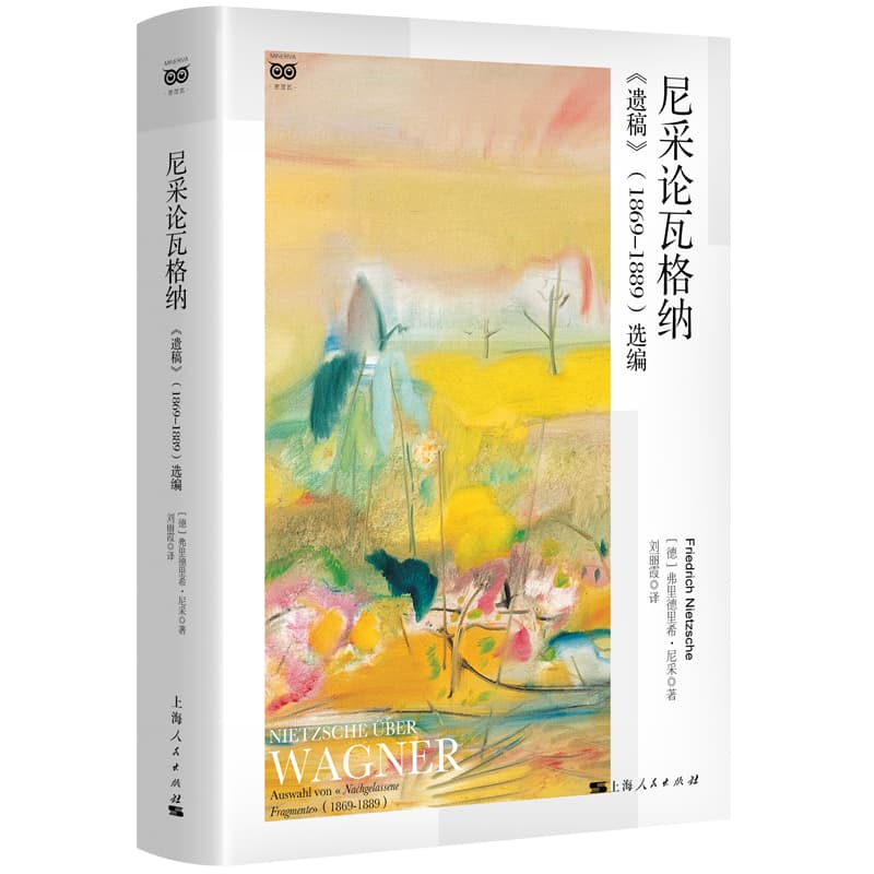 尼采论瓦格纳—《遗稿》(1869-1889)选编—Auswahl von 《Nachgelassene Fragmente》(1869-1889)