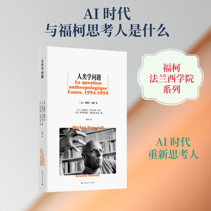 人类学问题