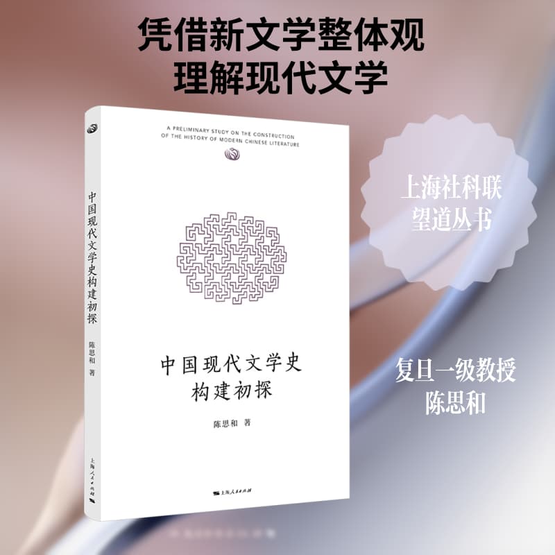 中国现代文学史构建初探