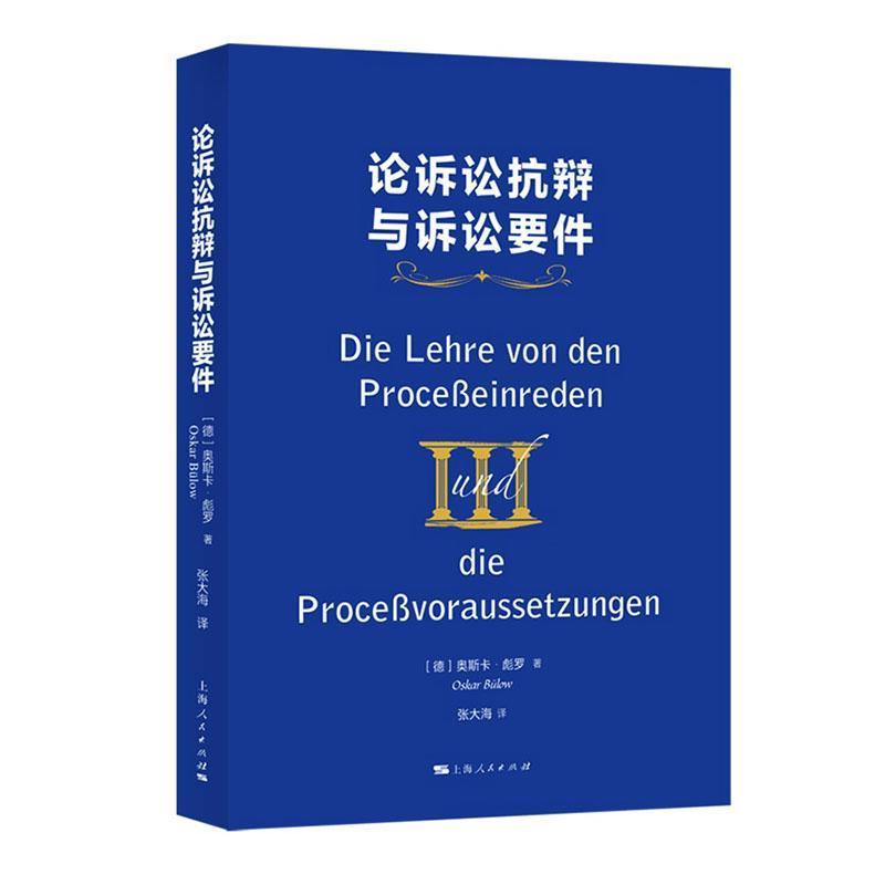 论诉讼抗辩与诉讼要件