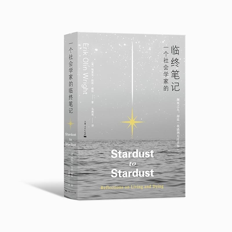 一个社会学家的临终笔记—reflections on living and dying